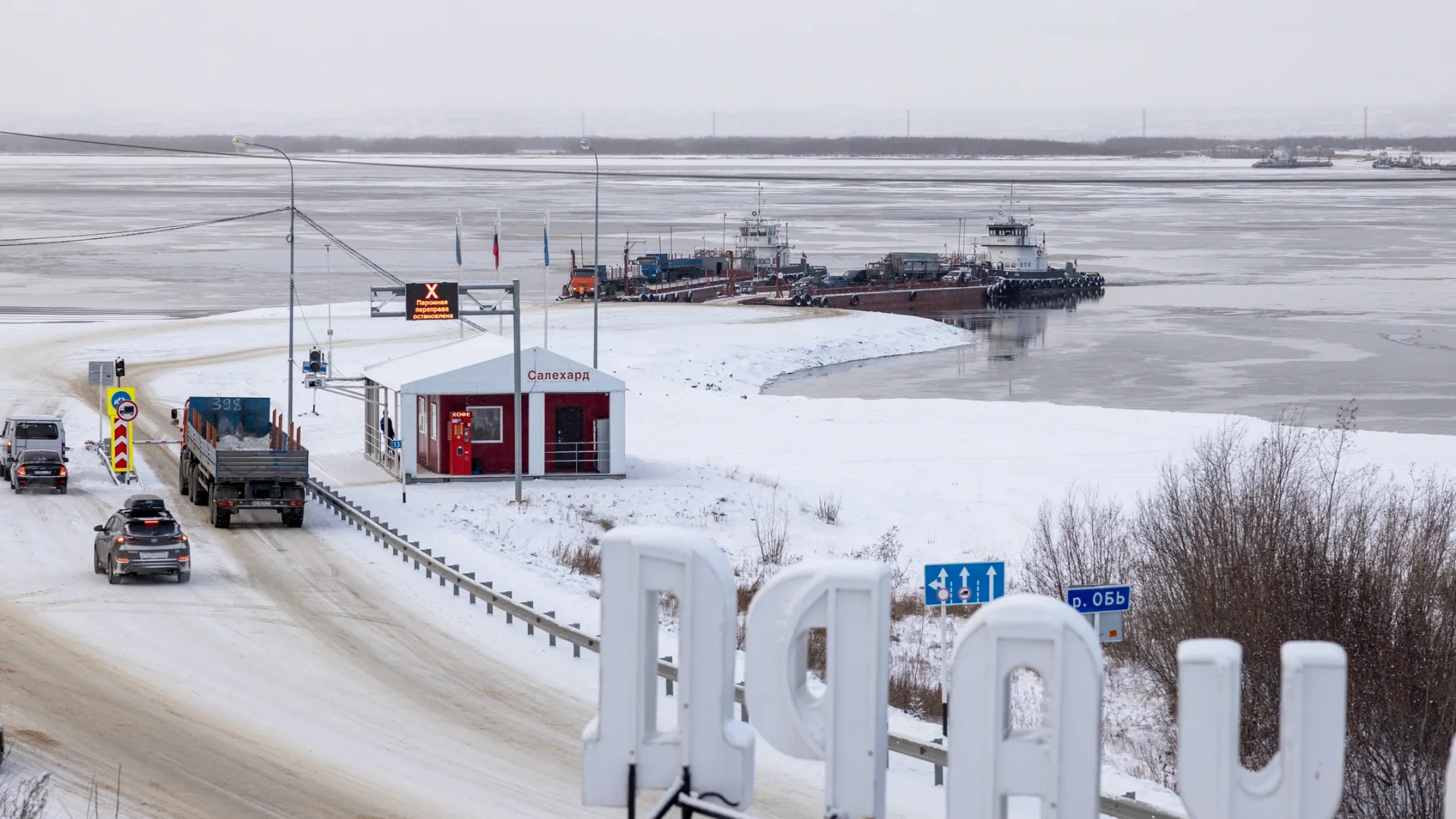 Ледовую переправу откроют не раньше декабря. Фото: Федор Воронов / «Ямал-Медиа»