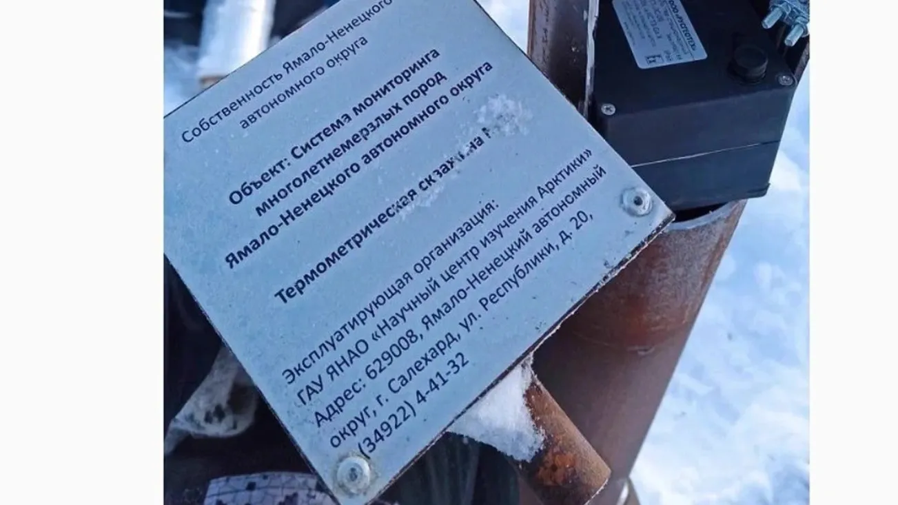 Скважина для мониторинга вечной мерзлоты в ЯНАО. Фото: t.me/yamal_arctic