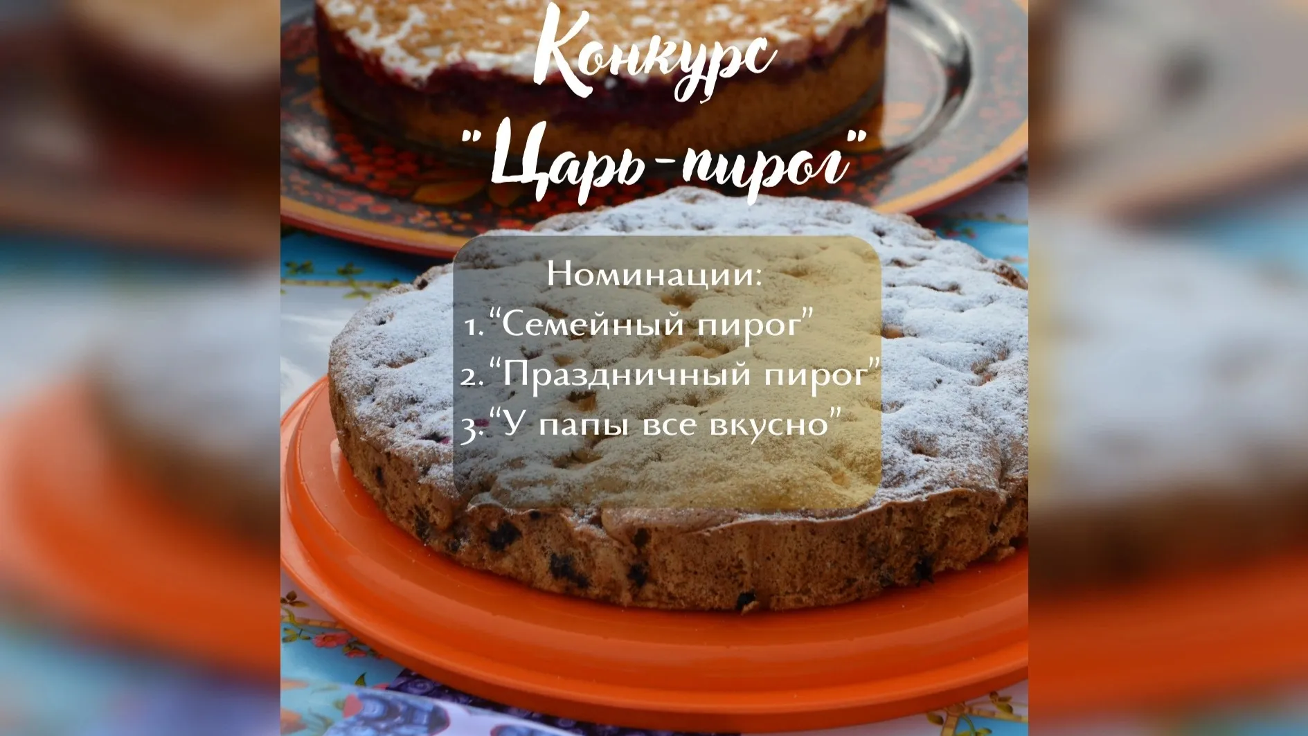 Царь-пирог» по-шурышкарски: на Ямале пройдет необычный кулинарный конкурс |  Север-Пресс