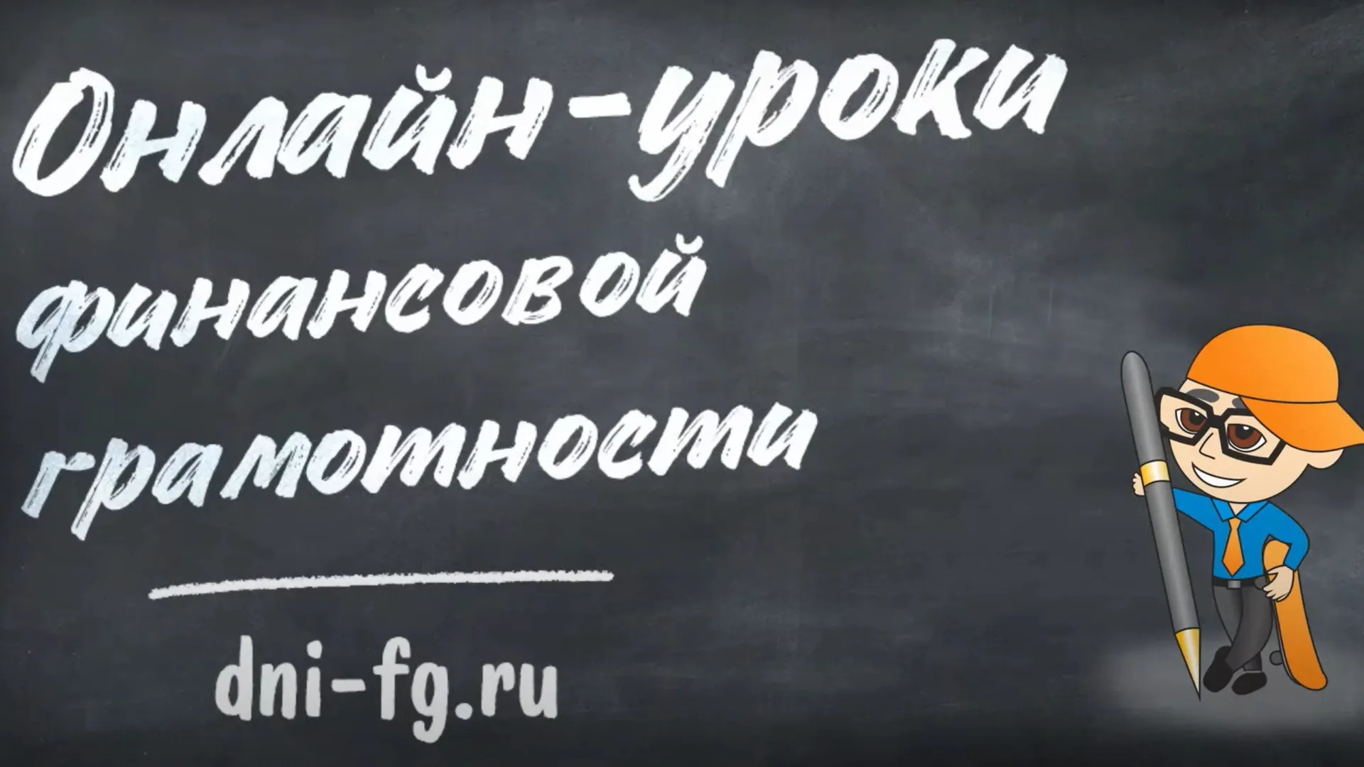 Фото: Кадр из видео со страницы dni-fg.ru