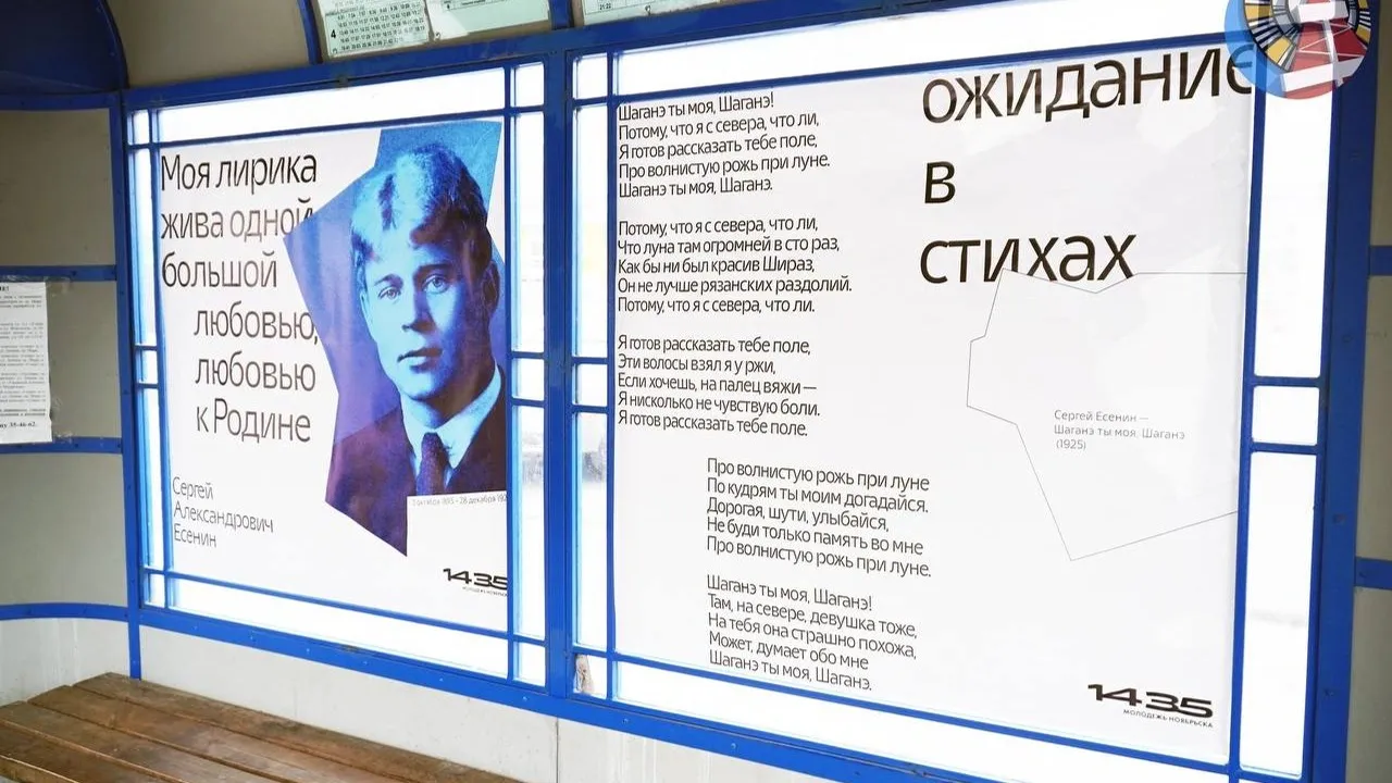 Пассажиры в Ноябрьске могут коротать время за чтением стихов. Фото: t.me/noyabrskadmin