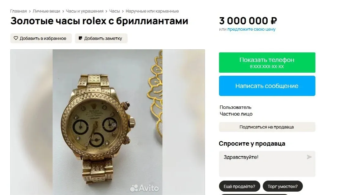 Так выглядят роскошные часы с бриллиантами. Скриншот avito.ru