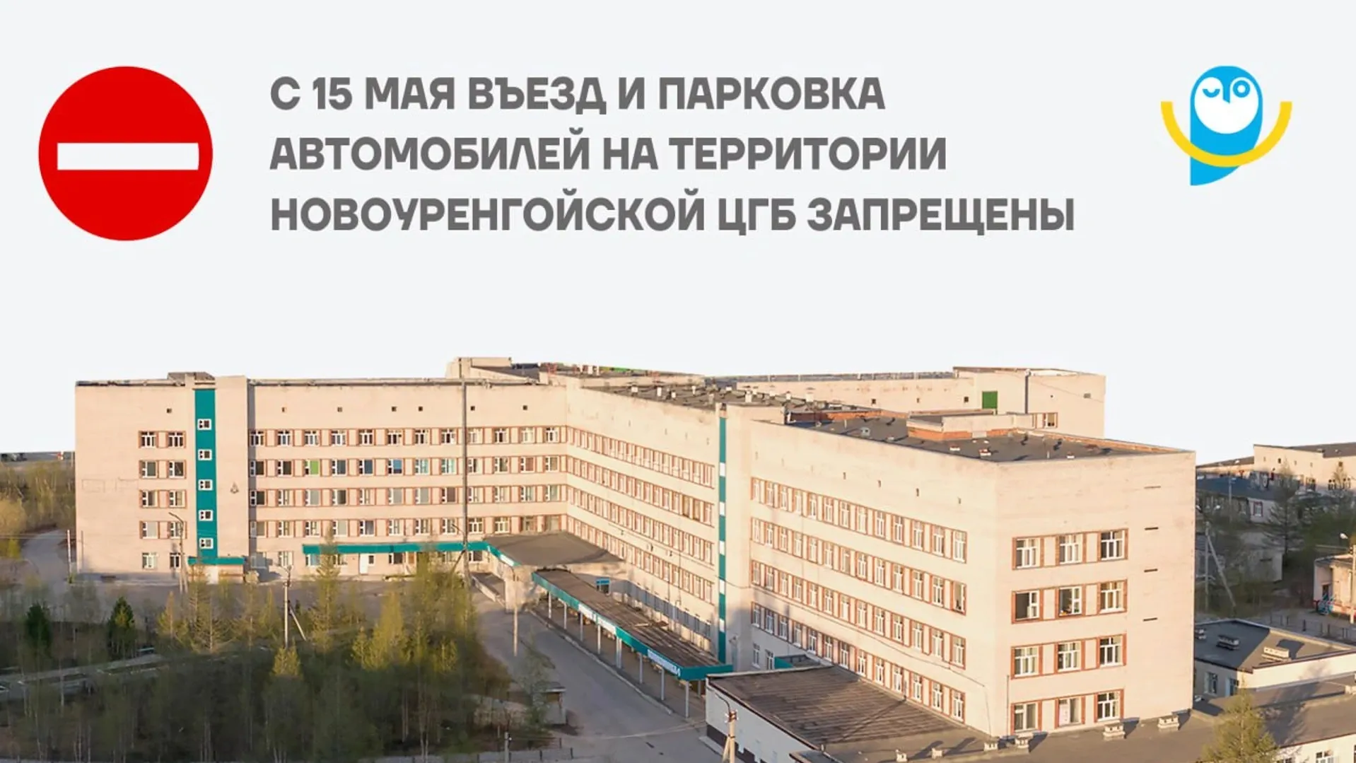 Цгб уренгой. Новоуренгойская Центральная городская больница.