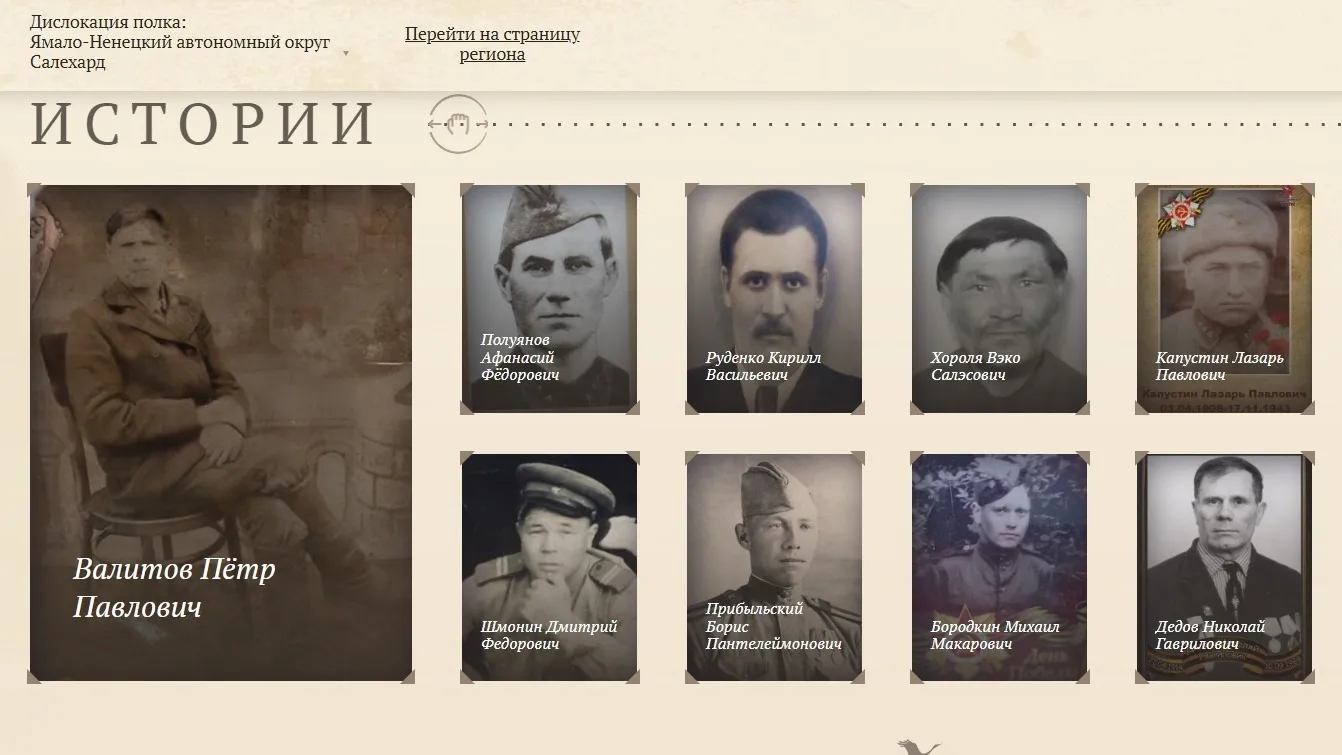 Скриншот страницы сайта «Бессмертный полк»