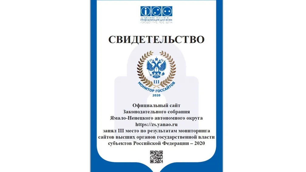 Законодательное собрание ямало ненецкого автономного. Структура Законодательного собрания ЯНАО. Орган законодательной власти ЯНАО. Законодательный орган Ямало Ненецкого автономного округа.