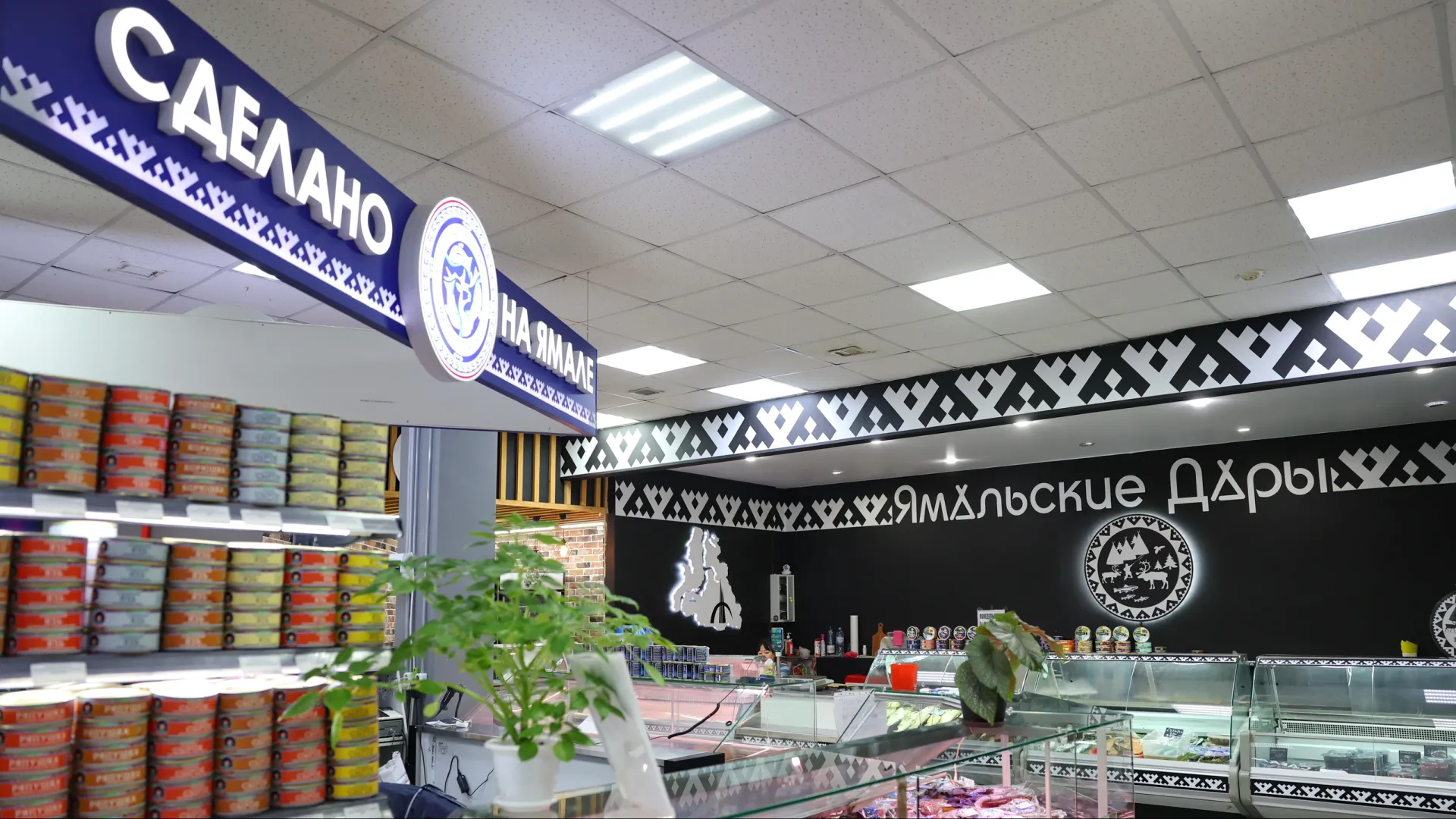 Купить местную продукцию можно в специальных торговых точках. Фото: Андрей Ткачев / «Ямал-Медиа»
