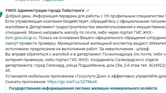 Лабытангцам ответили на жалобу в комментариях под постом. Скрин: vk.com/lbtinfo