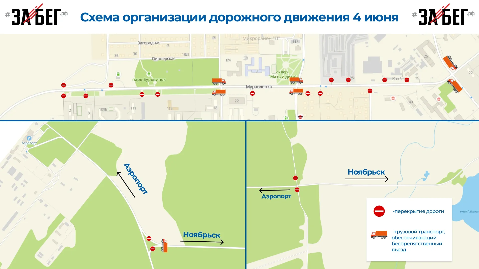 В Ноябрьске 4 июня перекроют движение автотранспорта на некоторых улицах |  Север-Пресс