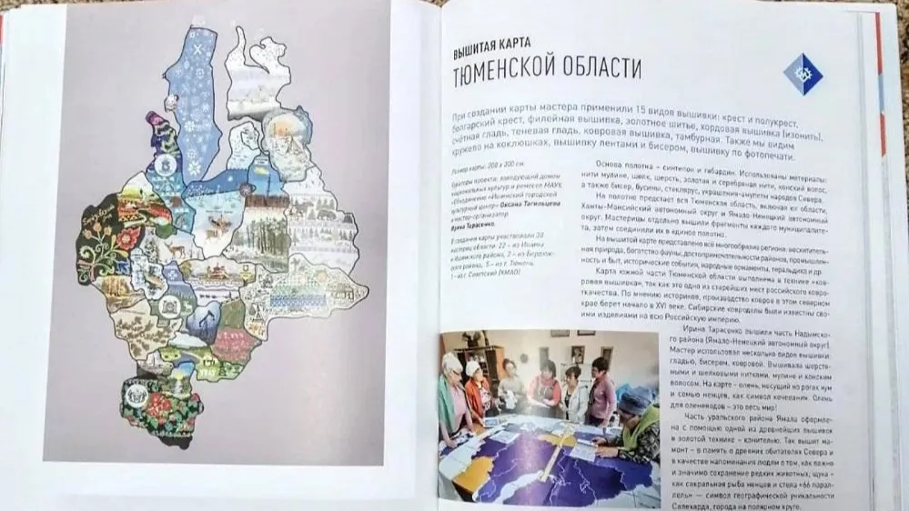 Над вышивкой работали 23 тюменские мастерицы. Фото: media.admtyumen.ru