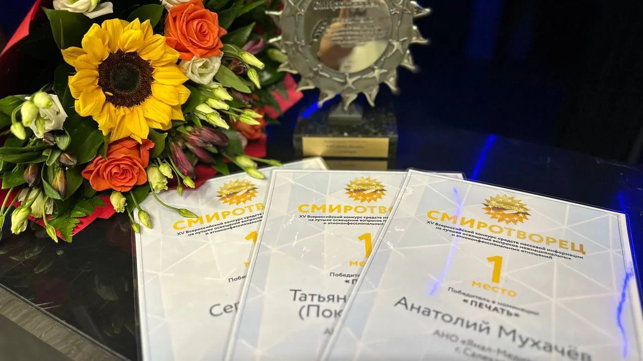 Ямальские журналисты стали лучшими в номинации «Печать». Фото: «Ямал-Медиа»
