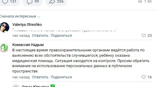 Фото: скрин из паблика «Злой и добрый надымчанин» в соцсети «ВКонтакте»