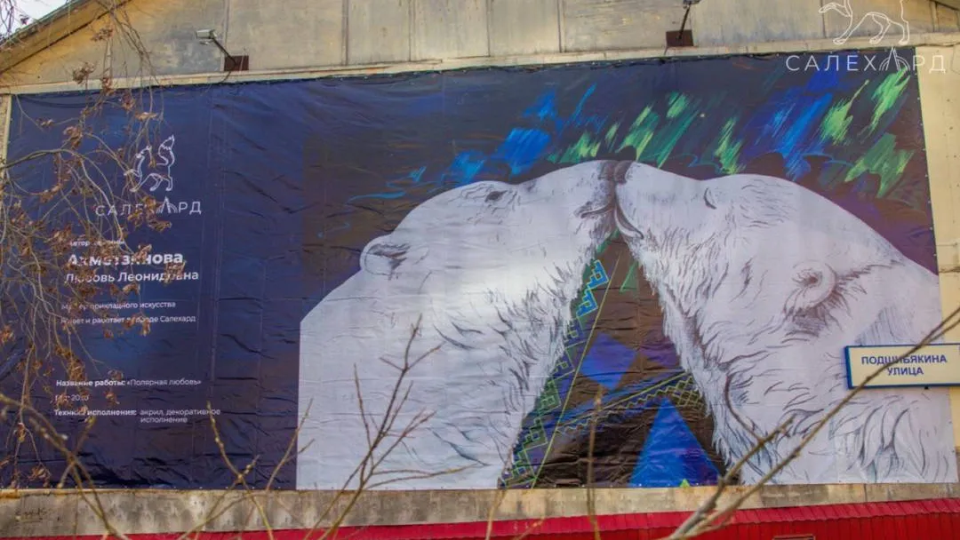 Белые медведи — символ тепла, которое дарит Север. Фото: t.me/salekhard_admin