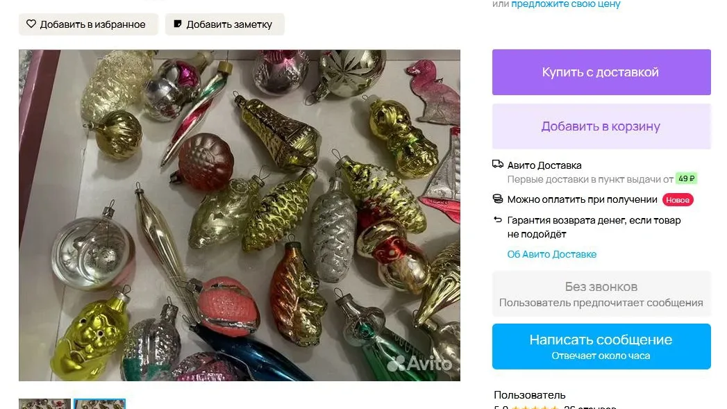 Ноябрянин продает старые елочные украшения. Скриншот avito.ru
