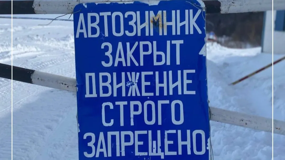 Зимник Аксарка — Белоярск закрыли из-за потепления. Фото: t.me/vpriuralye