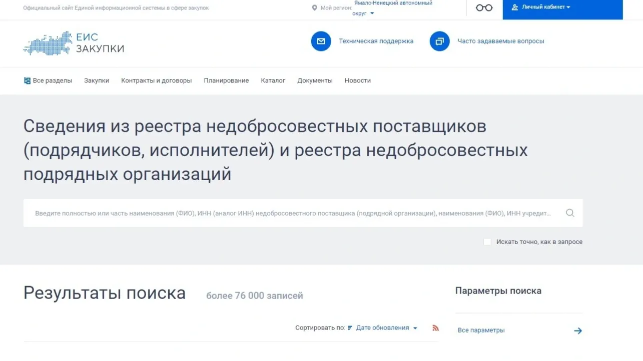 Фото: скриншот сайта zakupki.gov.ru
