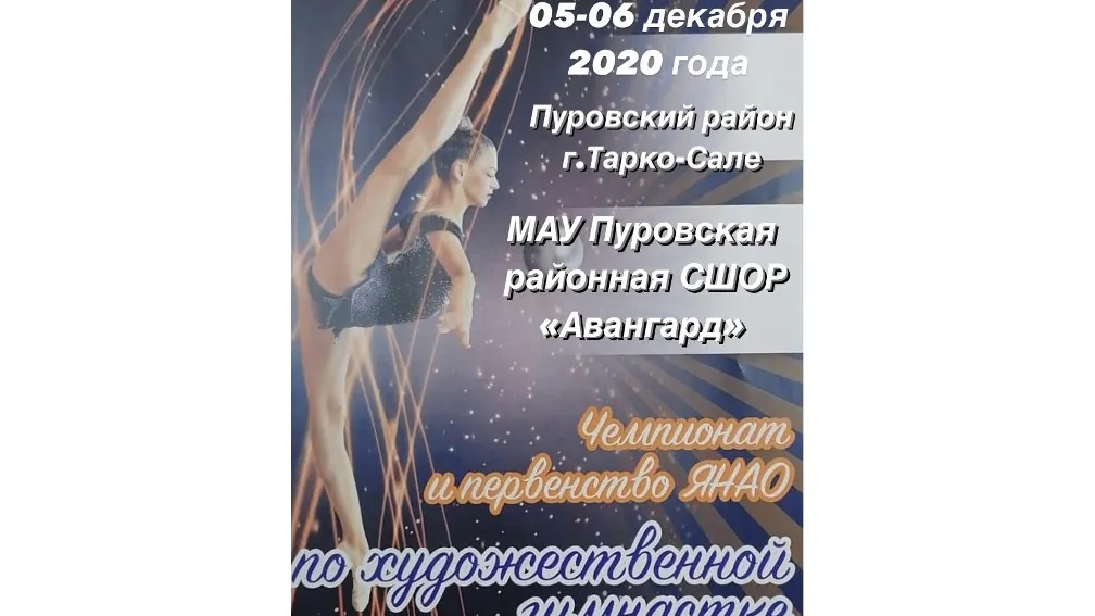 Фото департамента по физической культуре и спорту ЯНАО