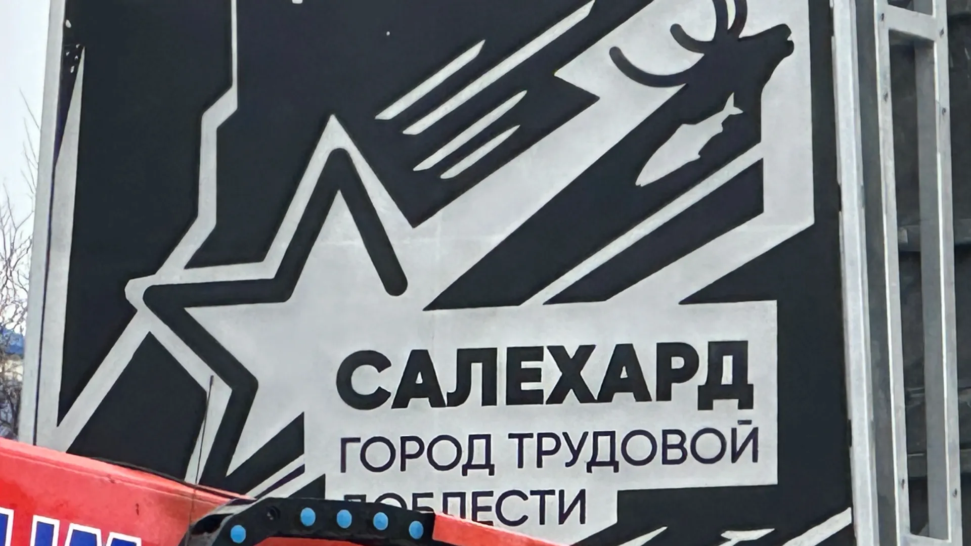 Фото: Вера Дронзикова / «Ямал-Медиа»