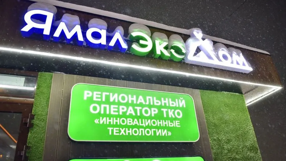 ЭкоДом Салехарда стал одной из площадок знакомства участников ВФМ с Ямалом. Фото: Андрей Ткачев / «Ямал-Медиа»