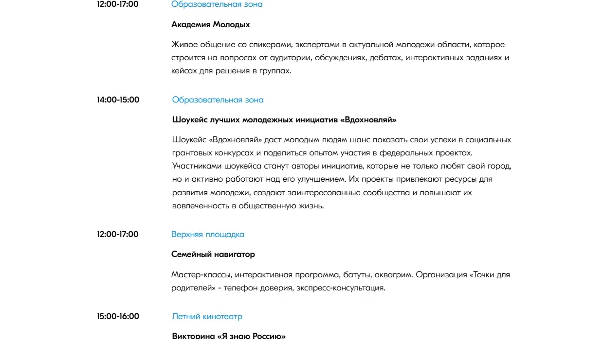 Программа Дня молодежи в Ноябрьске. Фото: скриншот youthday.ru