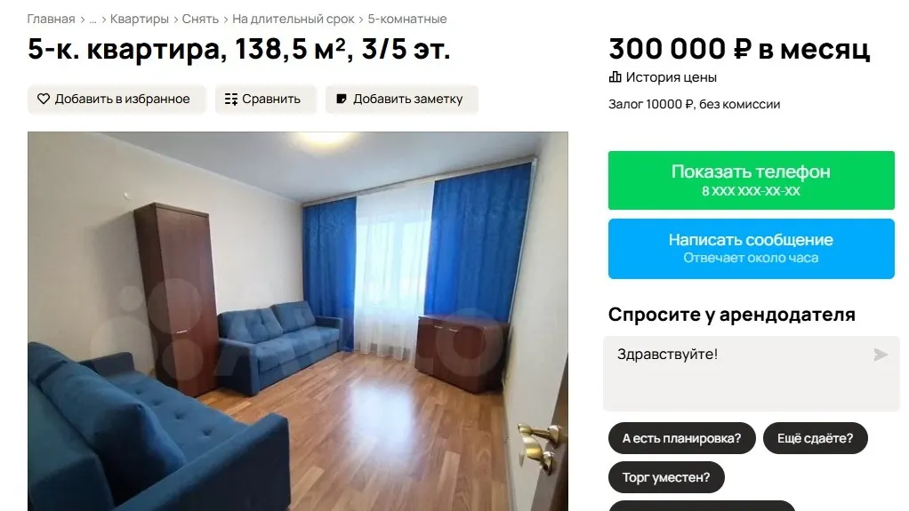 Скриншот объявления с сайта Avito