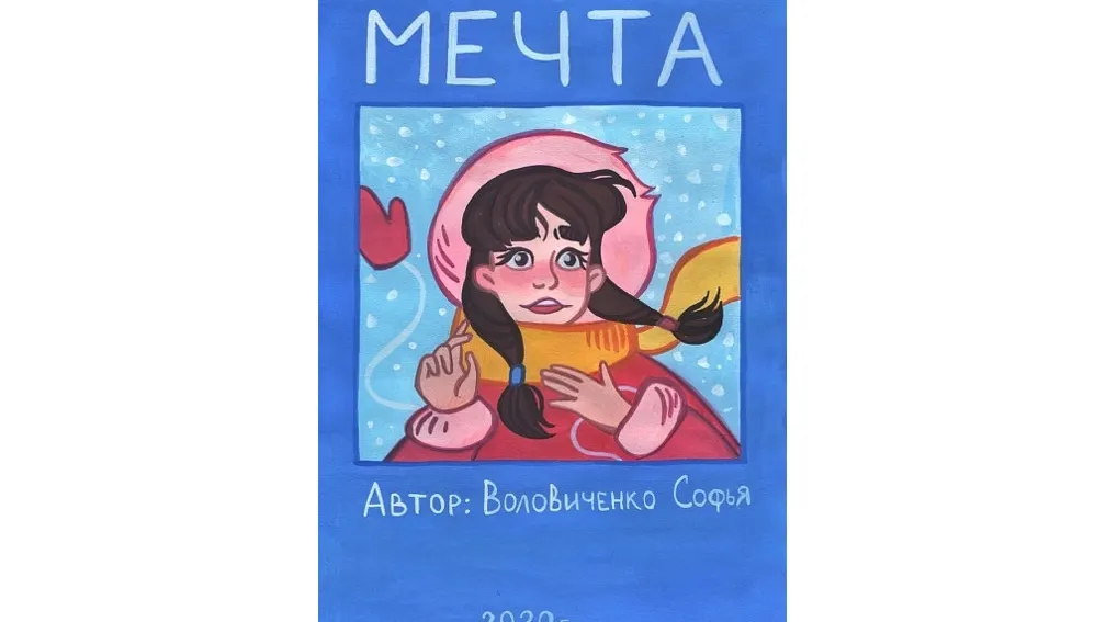 Автор Воловиченко Софья