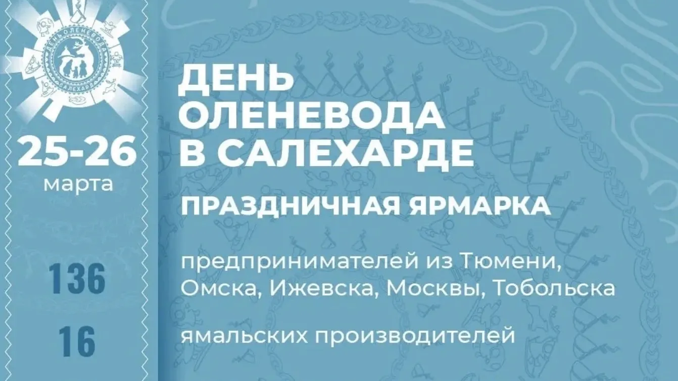 Фото: vk.com/salekhard_adm