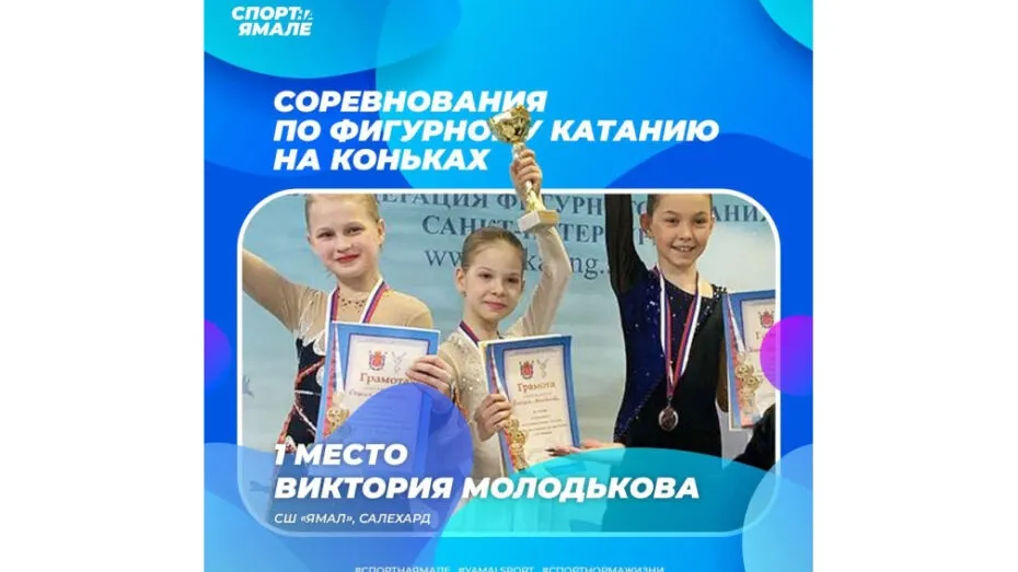 Фото спортивной школы «Ямал»