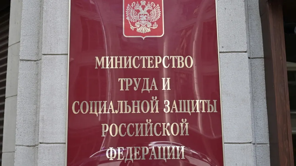 Фото с сайта mintrud.gov.ru