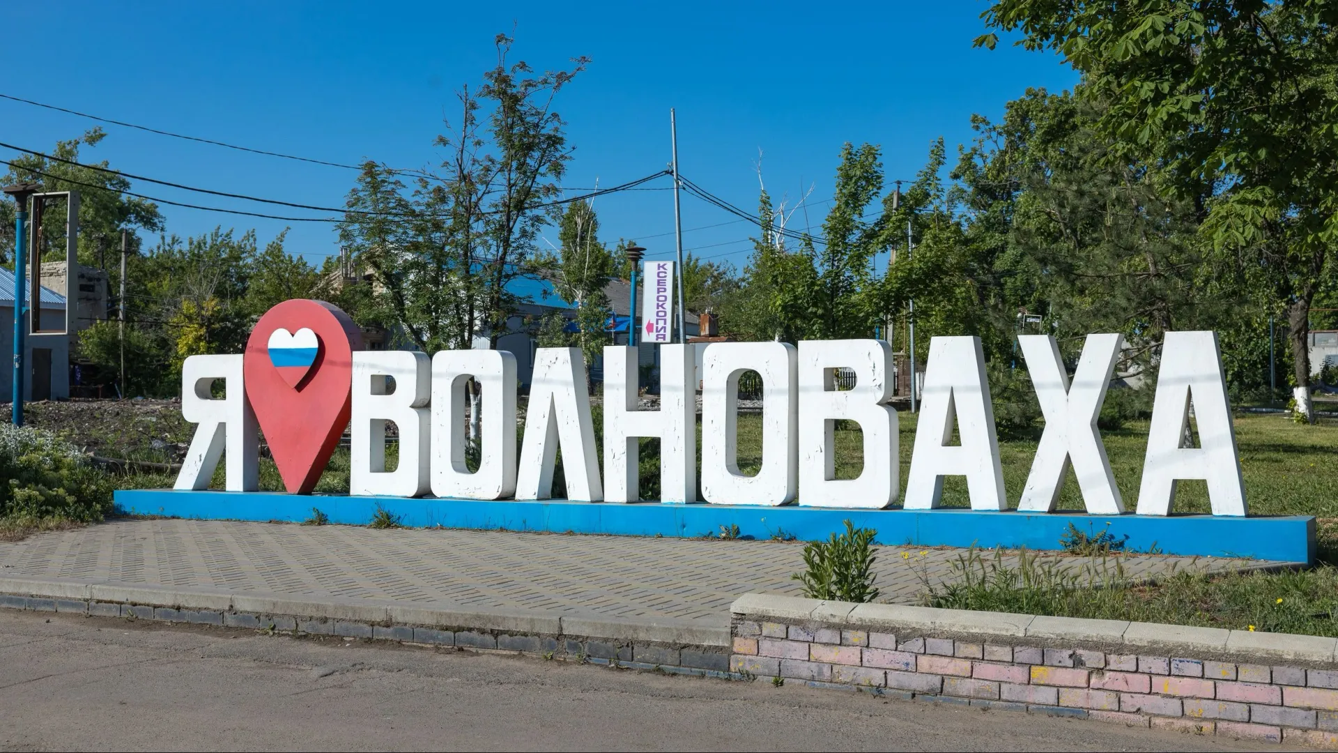 Волноваха в 2024 году. Фото: Федор Воронов / «Ямал-Медиа»