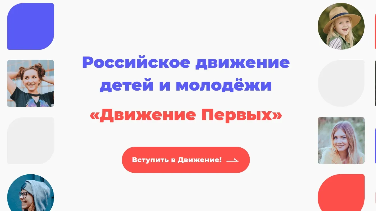 Фото: скрин страницы сайта будьвдвижении.рф