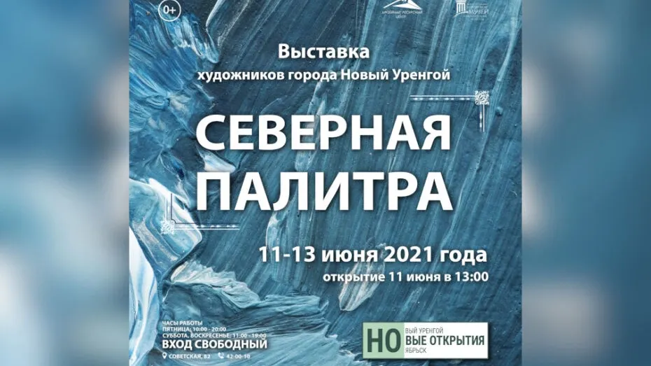 Фото Музейного ресурсного центра Ноябрьска