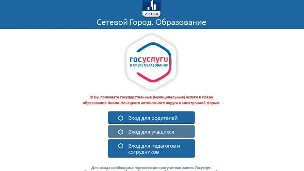 Скриншот sgo.yanao.ru