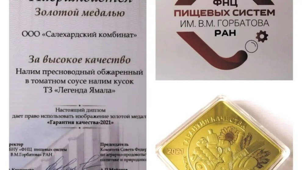 Фото Салехардского комбината 