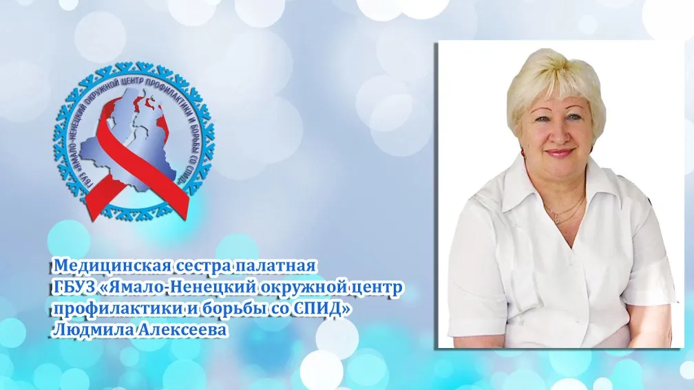 Фото СПИД-центра ЯНАО