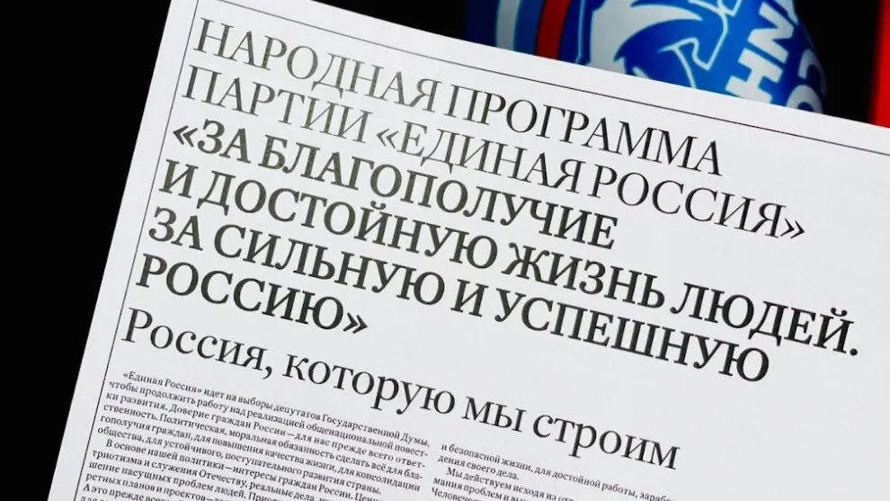 Фото с сайта партии «Единая Россия»