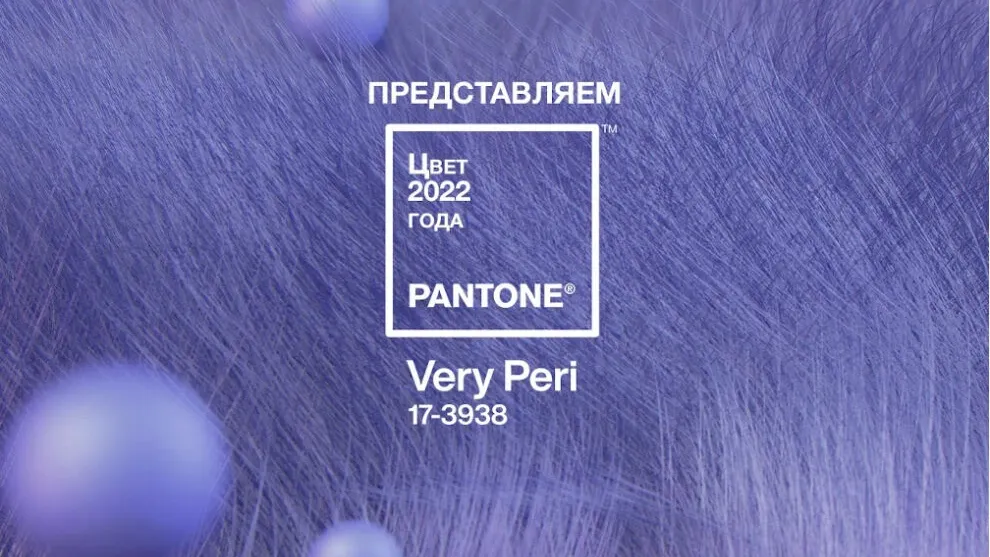 Фото с сайта pantone.ru