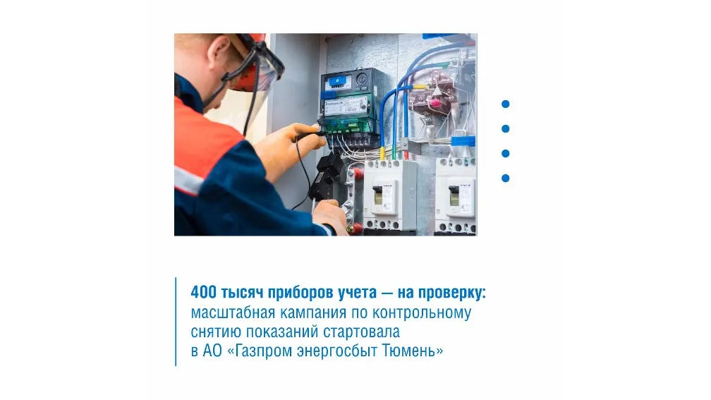 Фото АО «Газпром энергосбыт Тюмень»