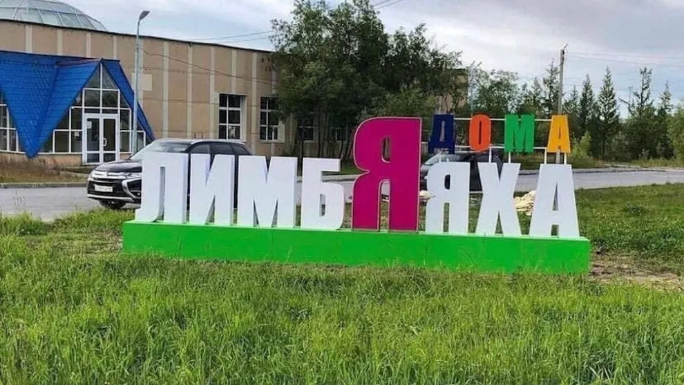 Фото администрации Нового Уренгоя  