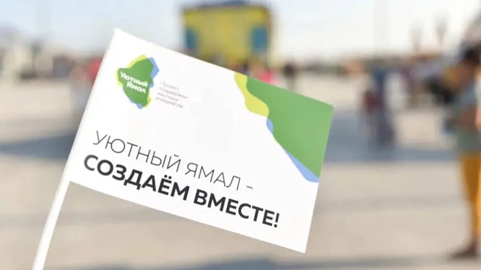 Фото предоставлено пресс-службой губернатора ЯНАО