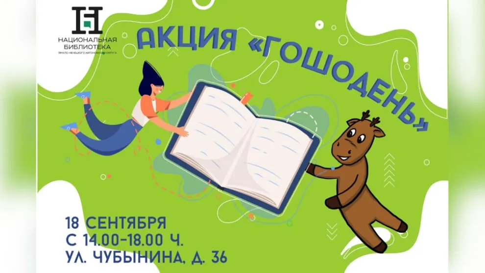Фото Национальной библиотеки ЯНАО