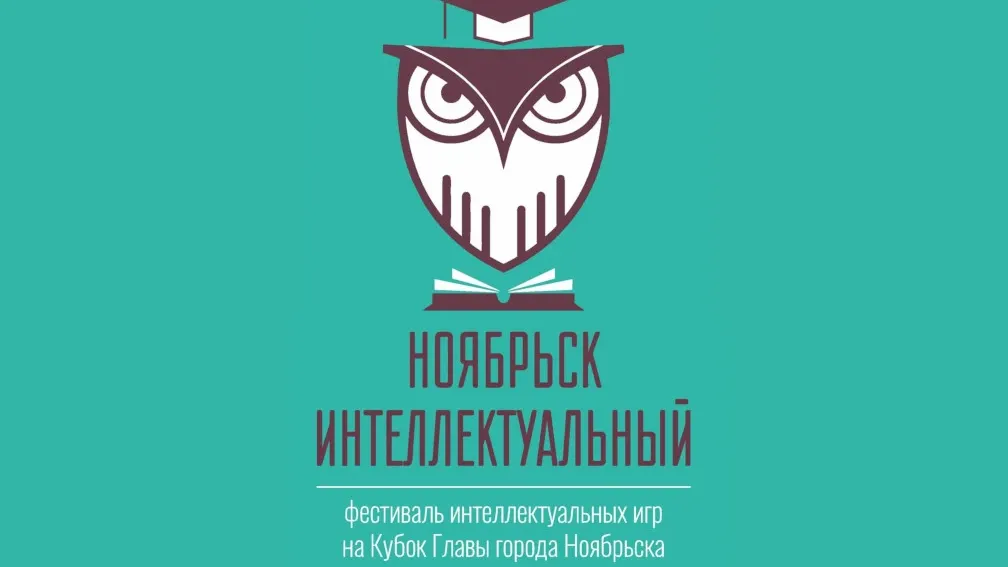 Фото администрации Ноябрьска «ВКонтакте»