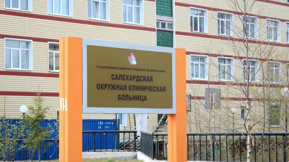 Гбуз сокб салехард. Окружная клиническая больница салехард. Салехардская окружная больница. Салехард городская больница. Гбуз сокб салехард.