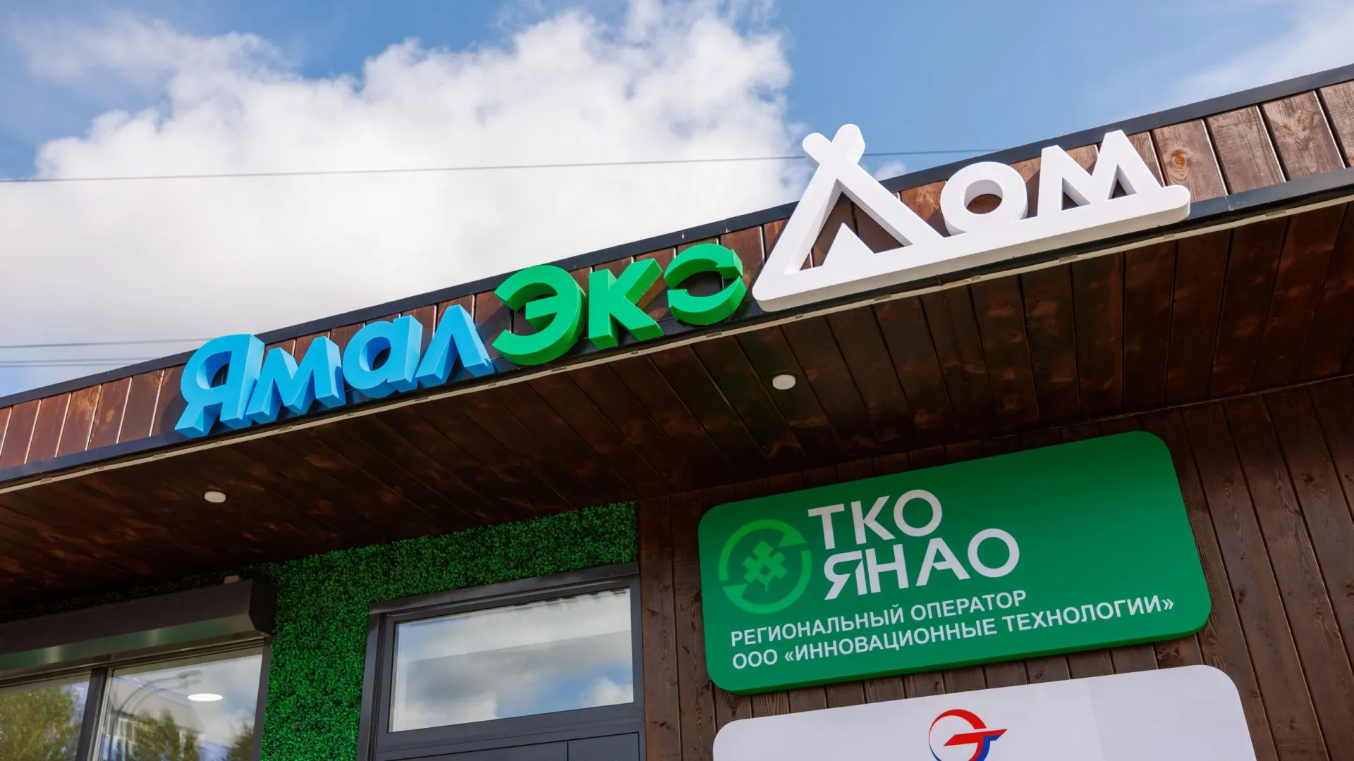 Фото: Юлия Чудинова / «Ямал-Медиа»