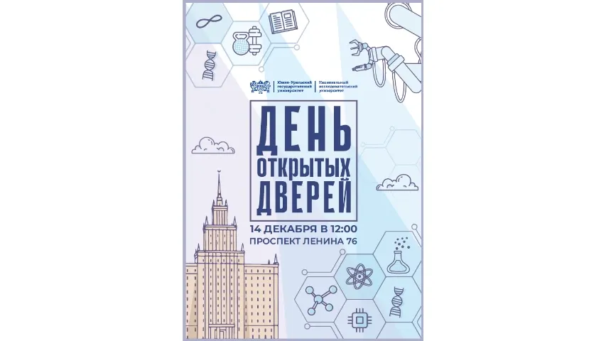 Фото: пресс-служба ФГАОУ ВО "ЮУрГУ (НИУ)