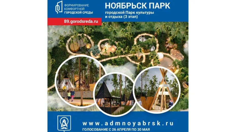 Фото администрации Ноябрьска «ВКонтакте»