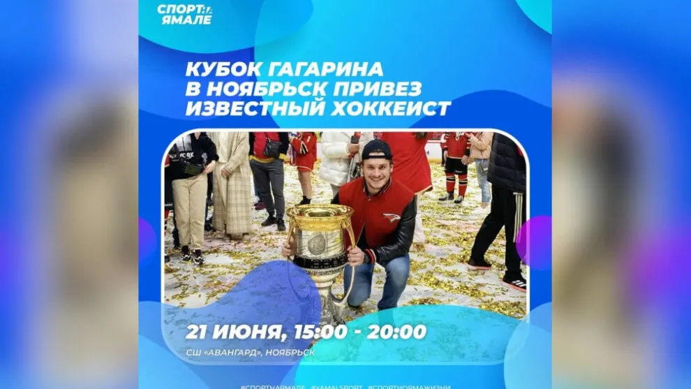 Фото департамента по физической культуре и спорту ЯНАО