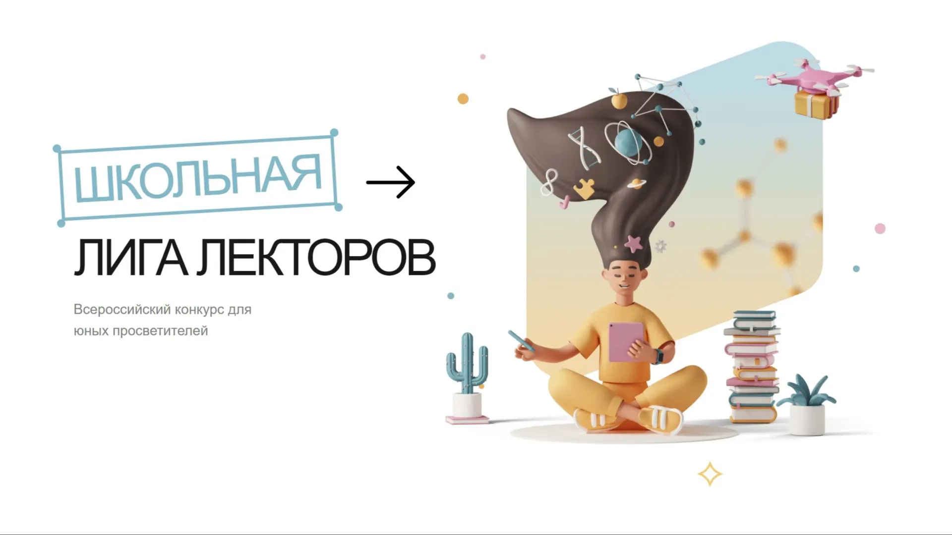 Фото: скриншот сайта shkolnayaligalektorov.znanierussia.ru