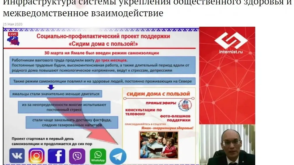 Фото Центра медпрофилактики  ЯНАО