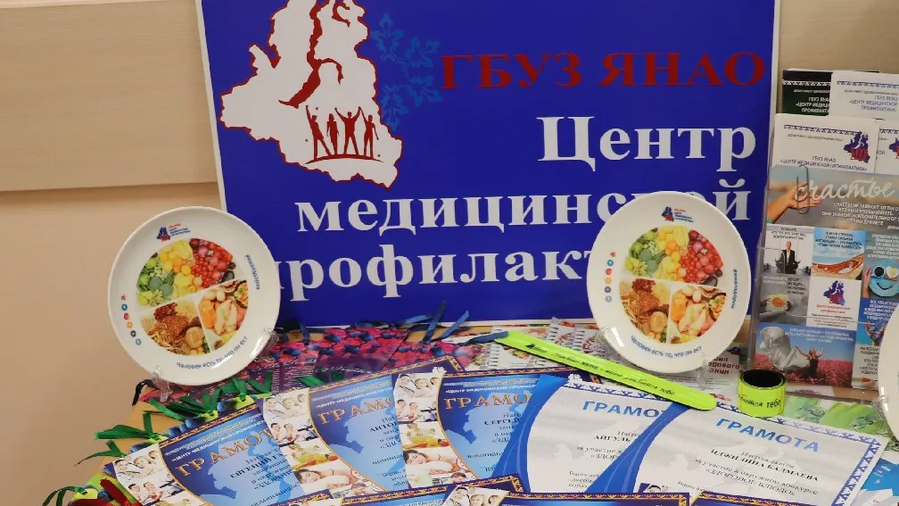 Фото центра медицинской профилактики ЯНАО