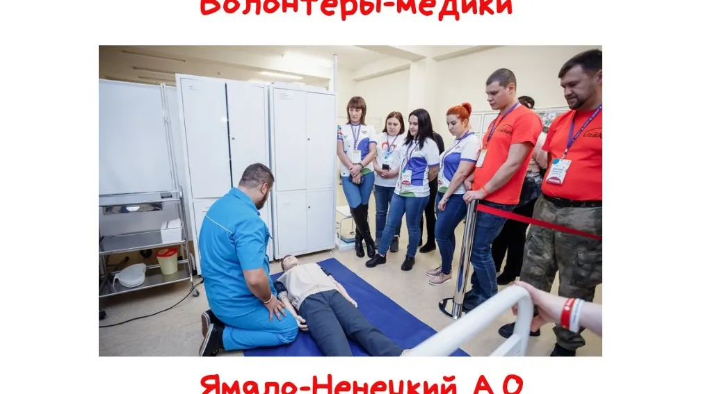 Фото с сайта vk.com Волонтеры-медики/ЯНАО